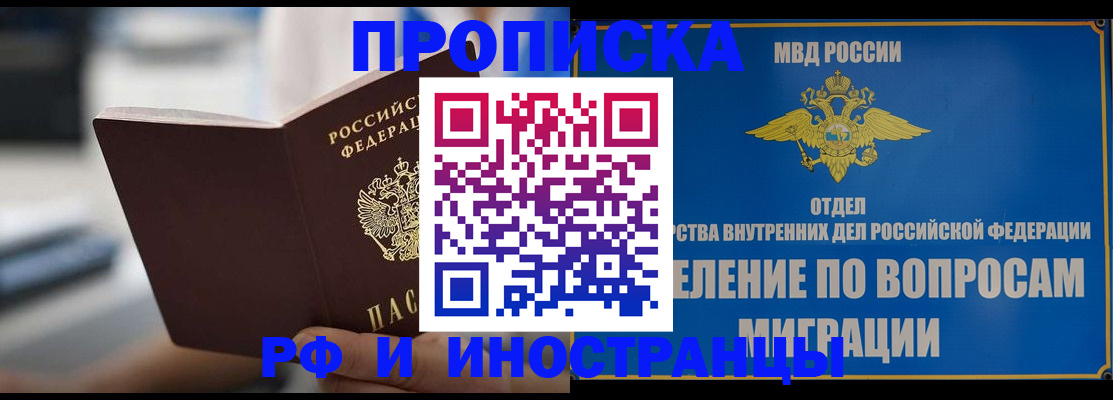 прописка законно в Сибае