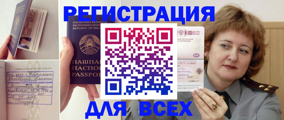 временная регистрация надежно в Сибае