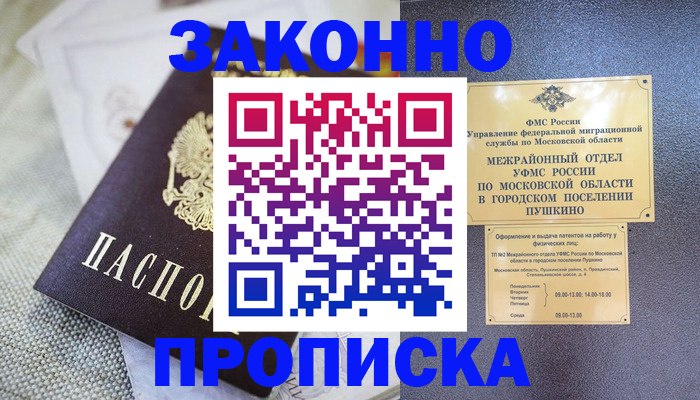 прописка в квартире в Сибае