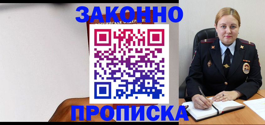 прописка паспорт в Сибае